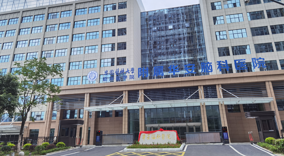 安徽醫(yī)科大學(xué)附屬華安腦科醫(yī)院